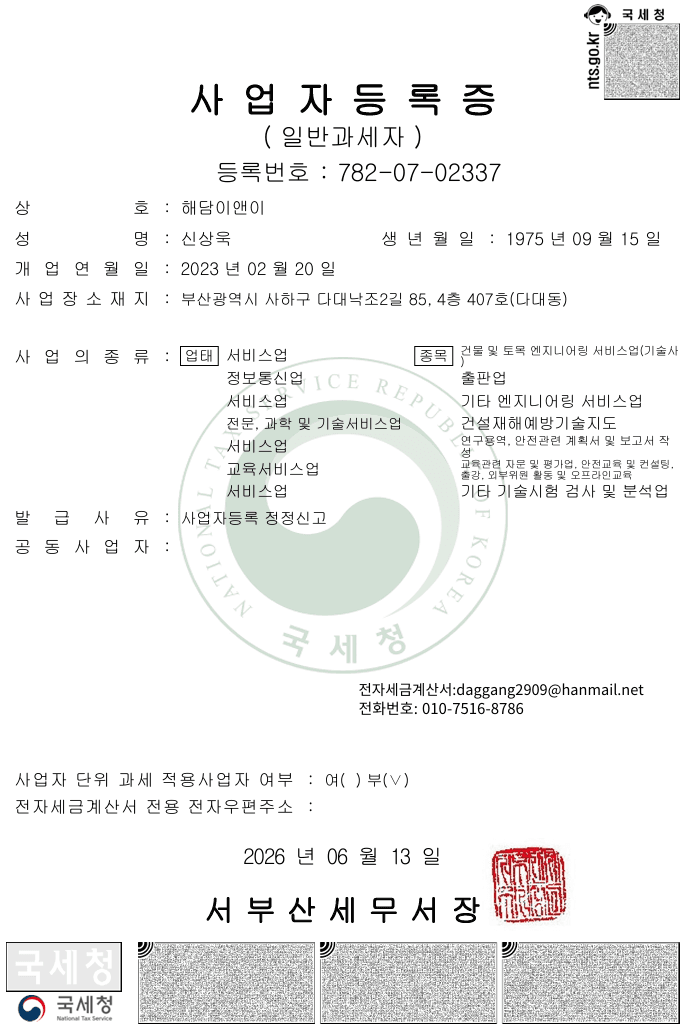 기술사 자격증